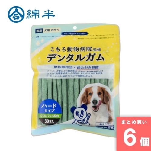 [取寄10][まとめ買い]【6個セット】小諸動物病院 デンタルガム ハードタイプ クロロフィル配合 30本入り [4589458485967]