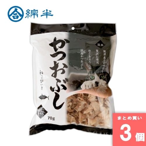 [取寄10][まとめ買い]【3個セット】猫用 かつおぶし 70g [4589458470123]