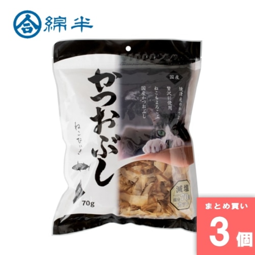 [取寄10][まとめ買い]【3個セット】猫用 かつおぶし減塩 70g [4589458470147]