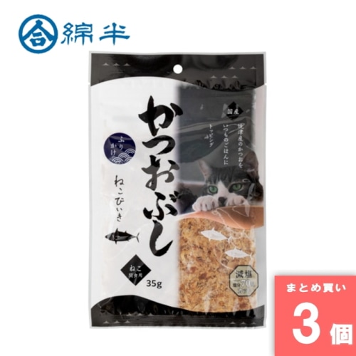 [取寄10][まとめ買い]【3個セット】猫用 かつおぶしふりかけ減塩 35g [4589458470185]