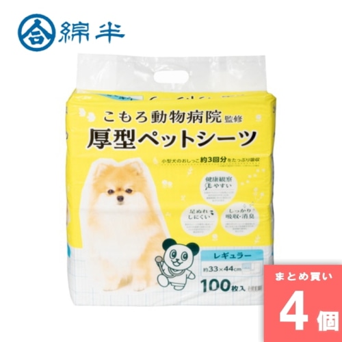 [取寄10][まとめ買い]【4個セット】小諸動物病院 ペットシーツ レギュラー 100枚 レギュラーサイズ 厚型 厚手 消臭 犬用 吸収  おしっこシート [4589458485141]