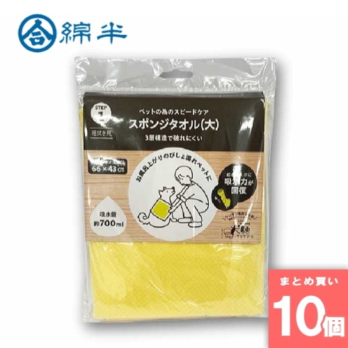 [取寄10][まとめ買い]【10個セット】ペット用PVAボディタオル  大判 [4589458485875]
