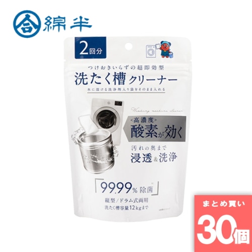 [取寄10][まとめ買い]【30個セット】洗たく槽クリーナー 2包 [4589458470031]