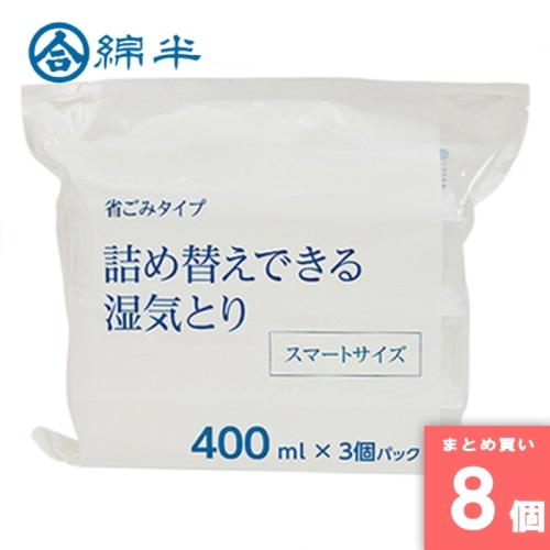 [取寄10][まとめ買い]【8個セット】詰め替えできる湿気とり400ml 3個パック [4589458457834]