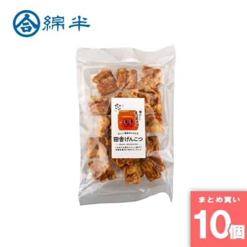[取寄10][まとめ買い]【10個セット】田舎げんこつ せんべい 110g [4589458476705]