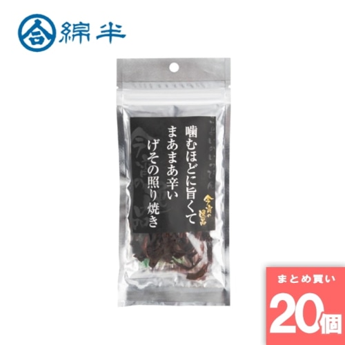 [取寄10][まとめ買い]【20個セット】げその照り焼き 16g [4589458491951]