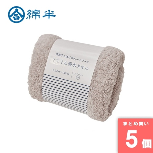 [取寄10][まとめ買い]【5個セット】ぐんぐん吸水フェイスタオルGY グレー [4589458466447]