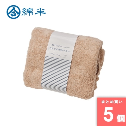 [取寄10][まとめ買い]【5個セット】ぐんぐん吸水バスタオルBR [4589458466508]