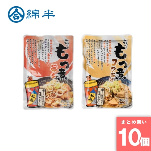 [まとめ買い]【10個セット】ごろっともつ煮 旨辛＆コク味噌