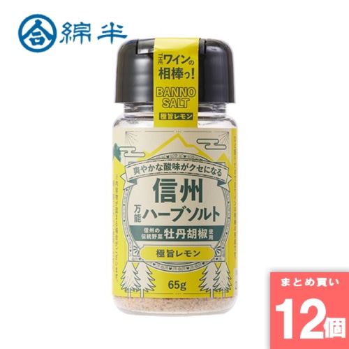 [取寄10][まとめ買い]【12個セット】信州万能スパイス極旨レモン 65g [4589458483000]
