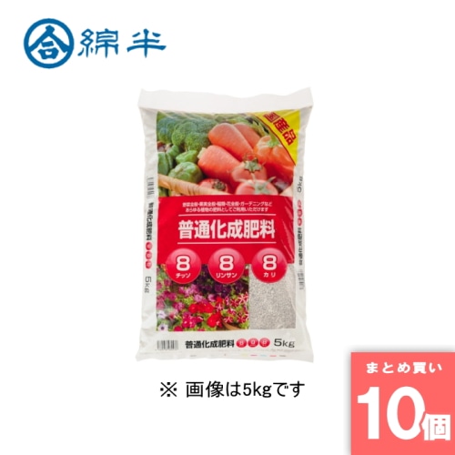 [取寄10][まとめ買い]【10個セット】■普通化成肥料 8－8－8 3kg [4589458480429]