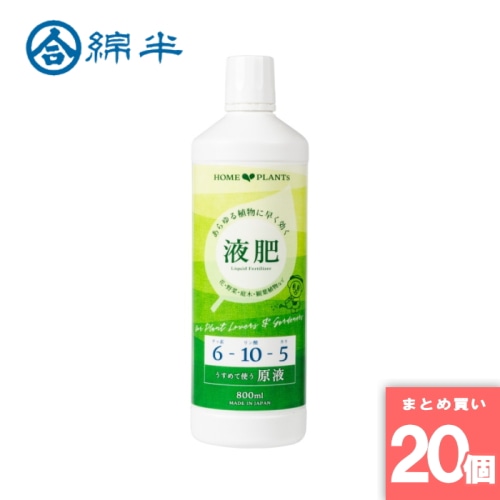 [取寄10][まとめ買い]【20個セット】液肥 800ml [4589458498219]