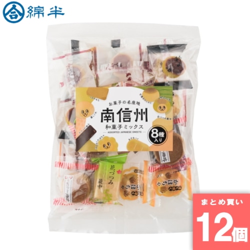 [取寄10][まとめ買い]【12個セット】南信州和菓子ミックス 267g [4589458499971]