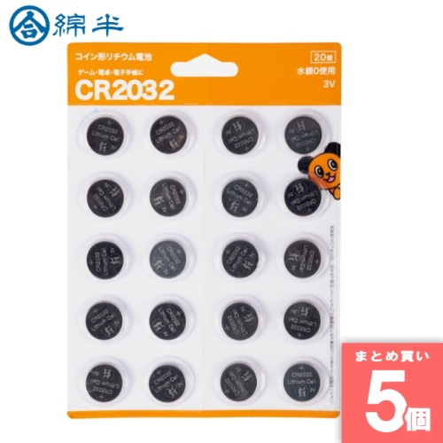[まとめ買い]【5個セット】リチウムコイン電池 CR2032－20BS 【メール便発送】【配送指定日不可】