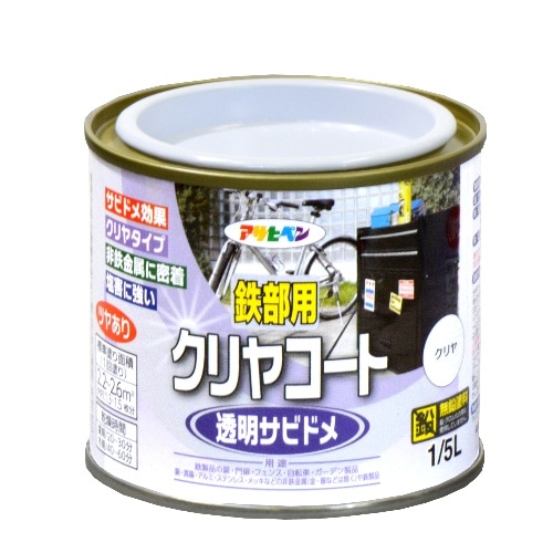 アサヒペン 鉄部用コート 1/5L クリヤ