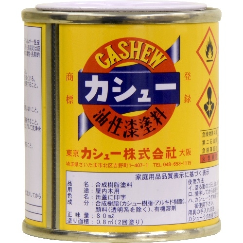 カシュー 塗料 84ml 淡透