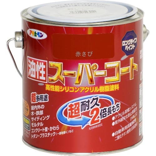 油性スーパーコート 0.7L 赤さび