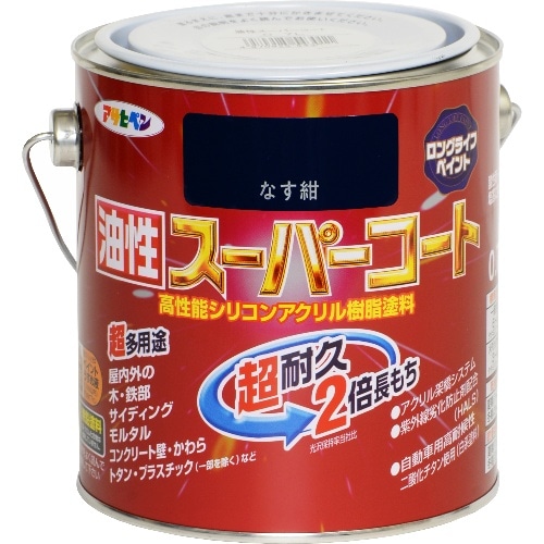油性スーパーコート 0.7L なす紺