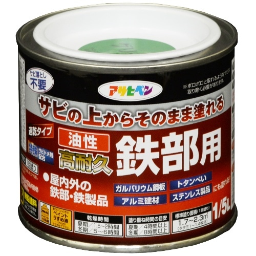 油性高耐久鉄部用 1/5L グリーン