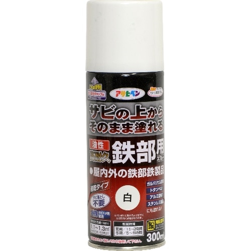 油性高耐久鉄部用スプレー 300ml 白