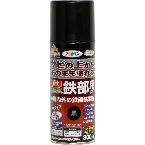 油性高耐久鉄部用スプレー 300ml 黒