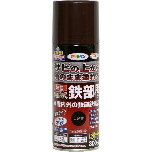 油性高耐久鉄部用スプレー 300ml こげ茶