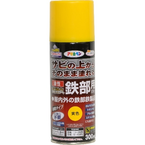 油性高耐久鉄部用スプレー 300ml 黄色