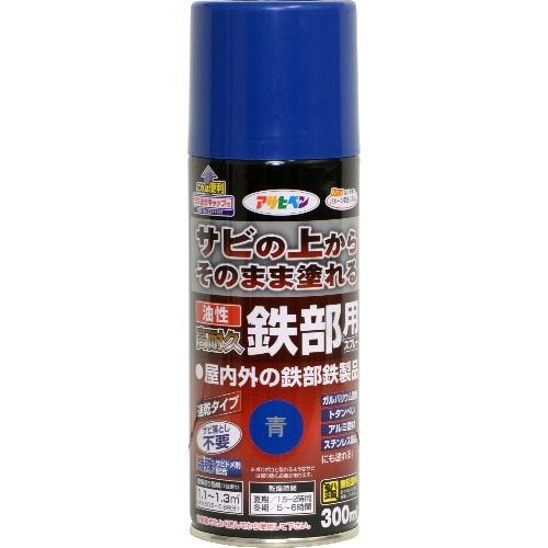 油性高耐久鉄部用スプレー 300ml 青