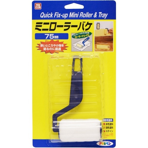 PCミニローラーバケ MR-SET