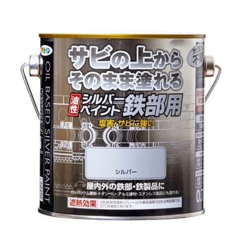 油性シルバーペイント鉄部用 [1缶]