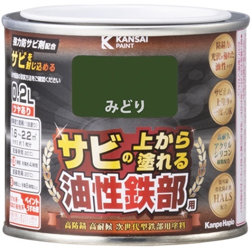 油性鉄部用S みどり 0.2L [1個]