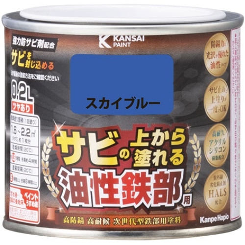 油性鉄部用S スカイブルー 0.2L [1個]