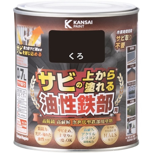 油性鉄部用S くろ 0.7L [1個]