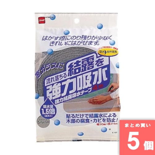 [まとめ買い]【5個セット】強力結露給水テープ30X4 E-101 シルバー