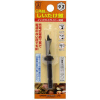 S大 六角軸ストッパー付しいたけ錐 9.2mm