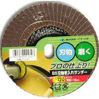 BS 刃物手入れサンダーKS #120 KS132