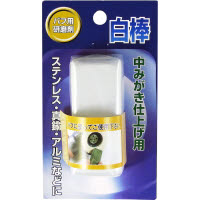 ヤナセ 白棒 バフ用研磨剤 中みがき仕上用 WK