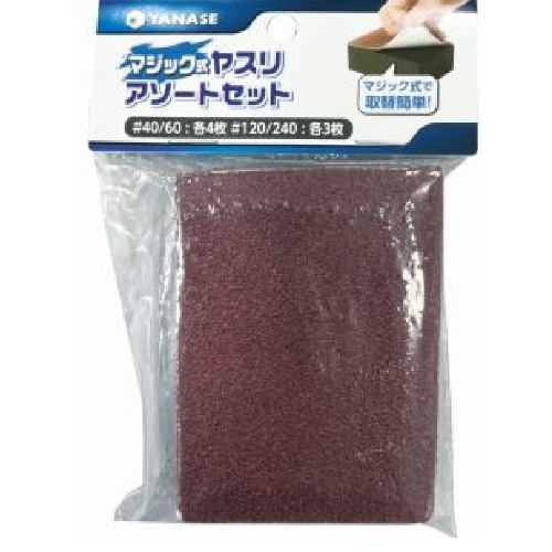 MGK－A マジック式紙ヤスリアソートセット [1個]