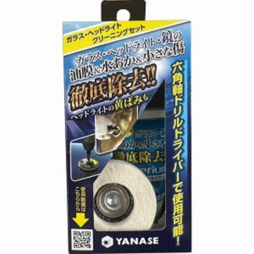 BDF－SET ガラス・ヘッドライトクリーニングセット [1個]