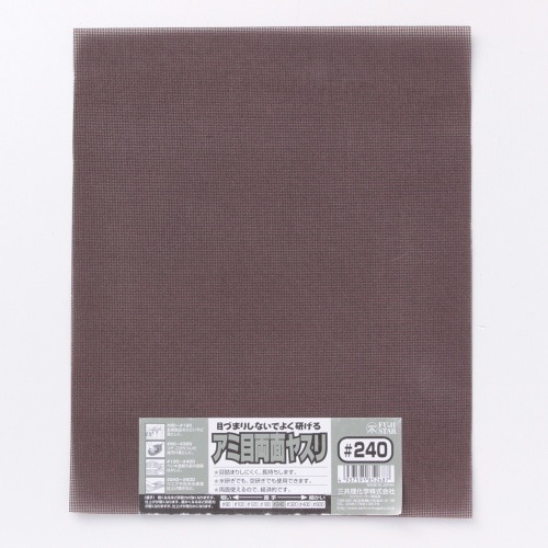 FSアミ目両面やすり#240