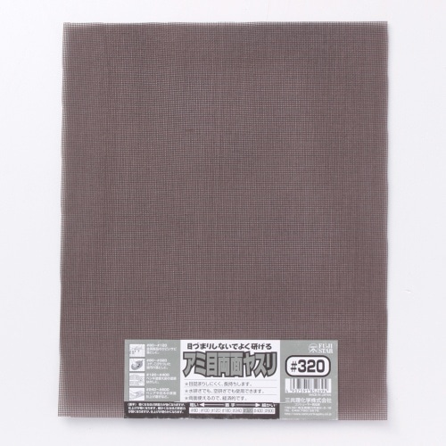 FSアミ目両面ヤスリ#320