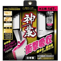 山真 神業 木工用チップソー 147x52P KAM-147