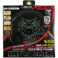 山真 キングタイガー 165x72P MAT-KT-165-72P
