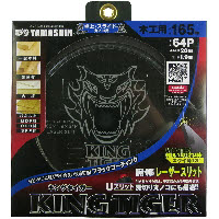 山真 キングタイガー 卓上マルノコ用 165x64P MAT-KT-165S