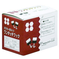 ポリカワンタッチフック ブロンズ21 100本