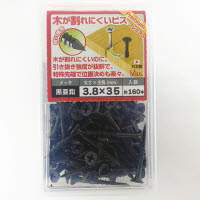 黒木が割れにくいビス35 544-313 160本入
