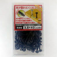 黒木が割れにくいビス40 544-314 145本入