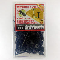 黒木が割れにくいビス45 544-315 125本入