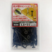 黒木が割れにくいビス50 544-316 110本入