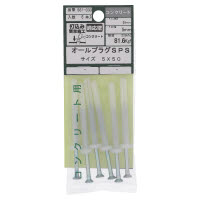 オールプラグSPS 5X50 561-033 6本入